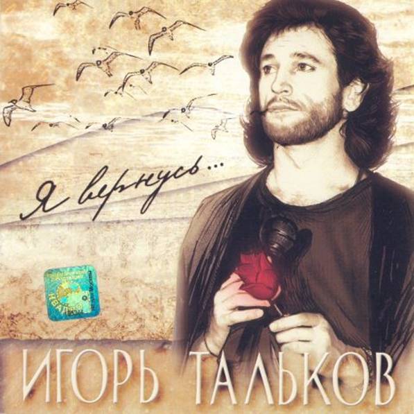 тальков вернусь с войны